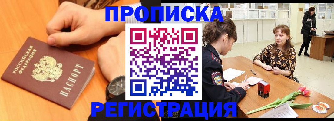 прописка 2025 в Торжоке