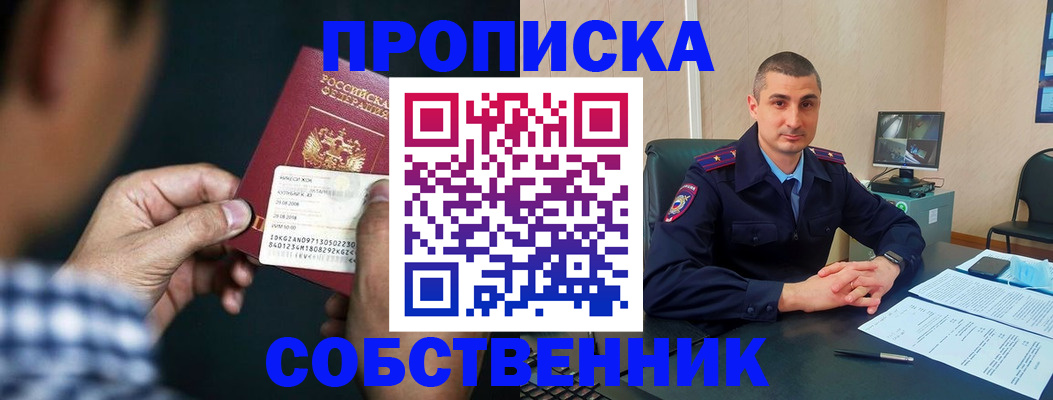 прописка от собственника в Торжоке