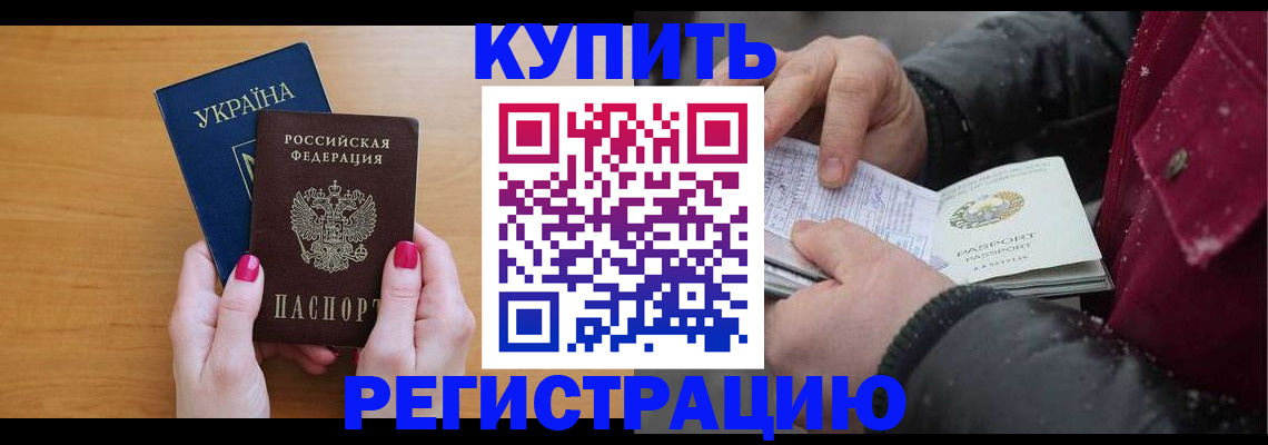 прописка регистрация в Торжоке