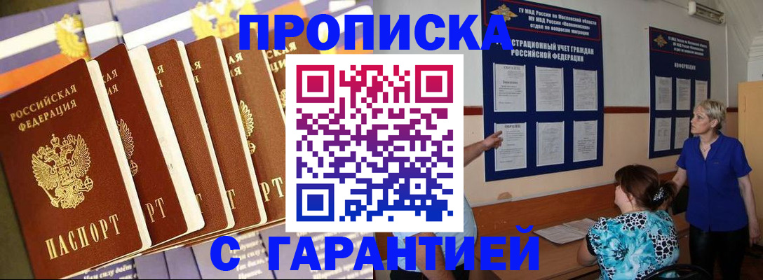 прописка 2025 в Торжоке